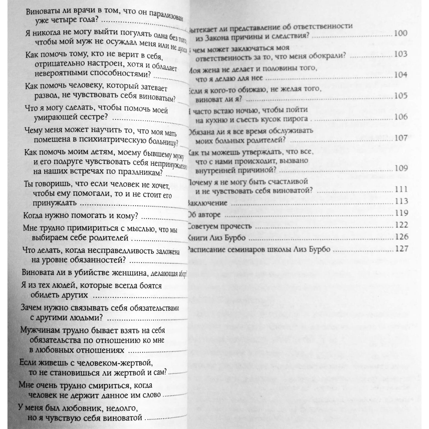 Bourbo „Atsakomybė, pareiga, kaltė“