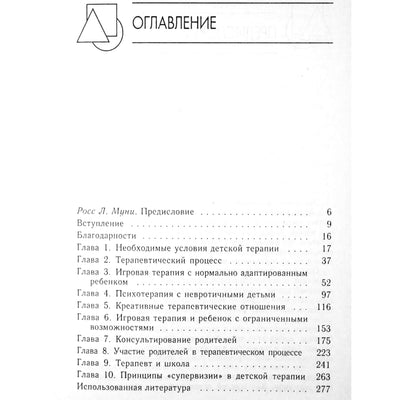 Кларк Мустакас "Игровая терапия"