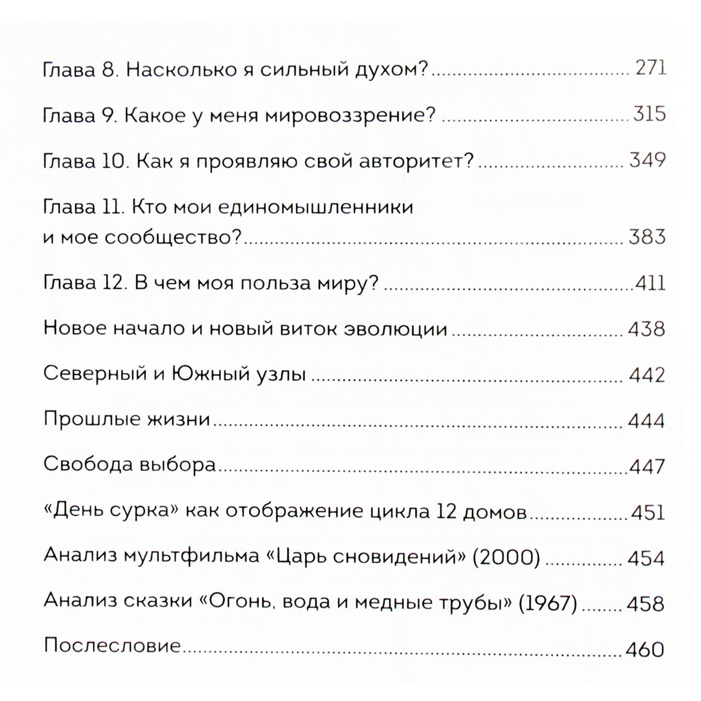 Jevgenijus Velichkinas „Eikite savo keliu: astrologija su psichologijos elementais kaip įrankis 12 gyvenimo sričių vystymuisi“