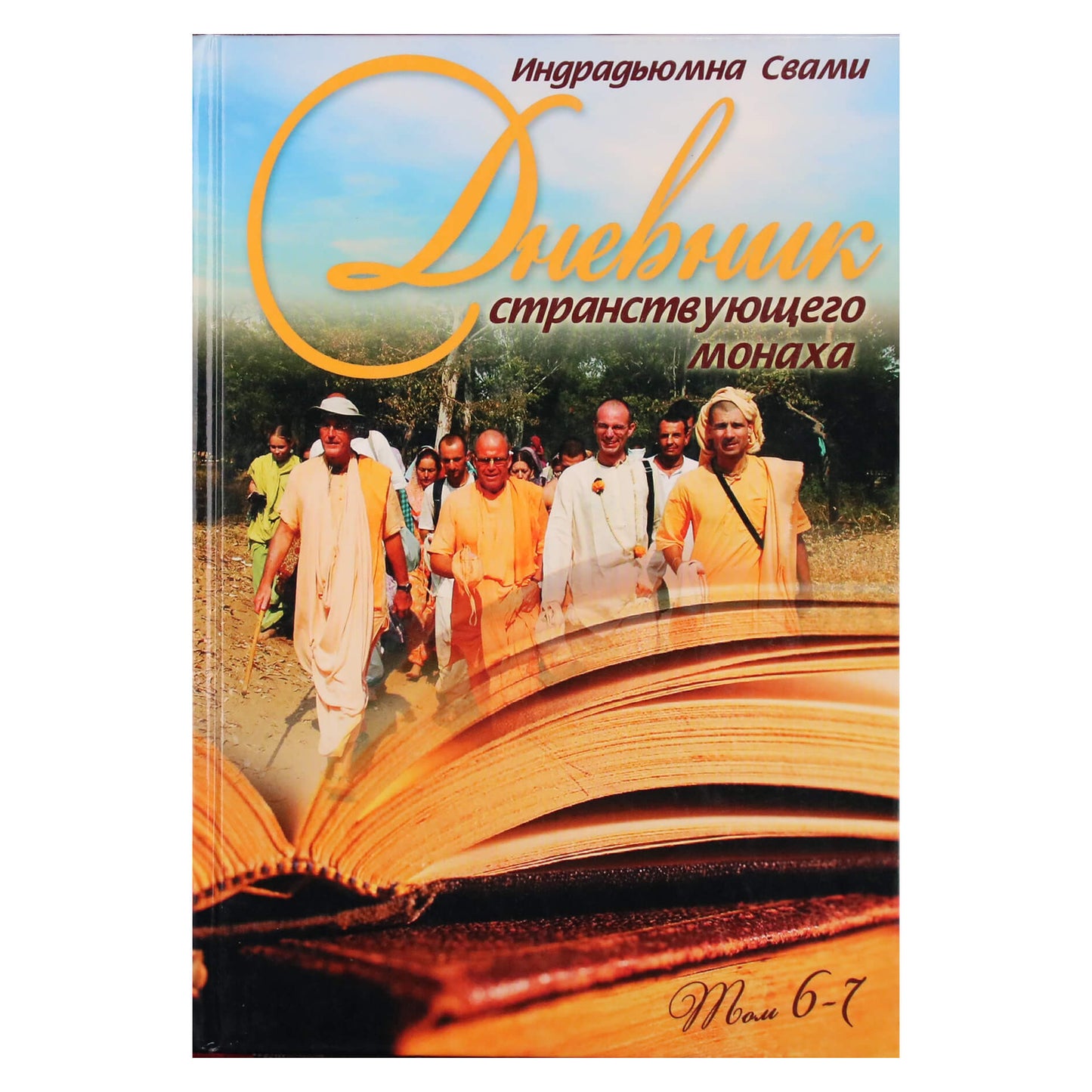Indradyumna Swami „Klaidžiojančio pamokslininko dienoraštis, 6-7 tomas
