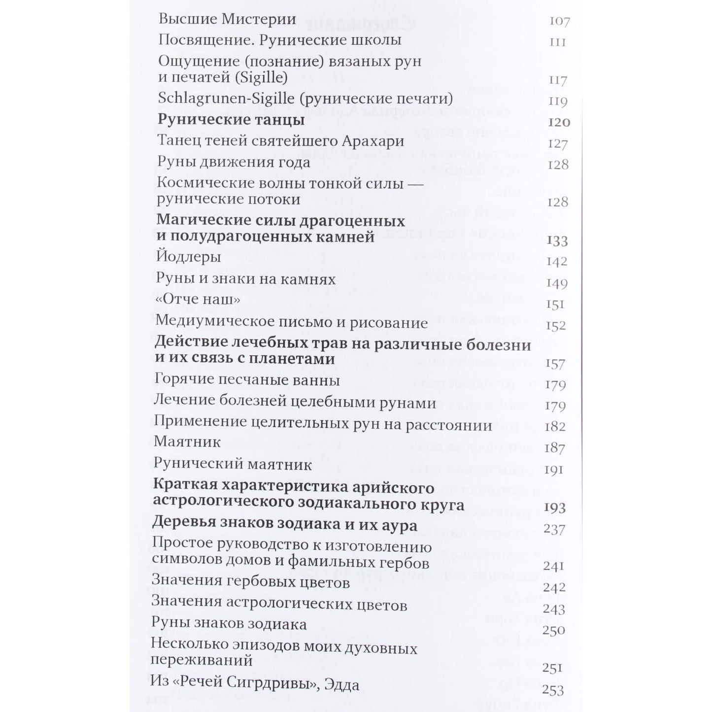 Siegfriedas Adolfas Kummeris „Šventoji runų galia“