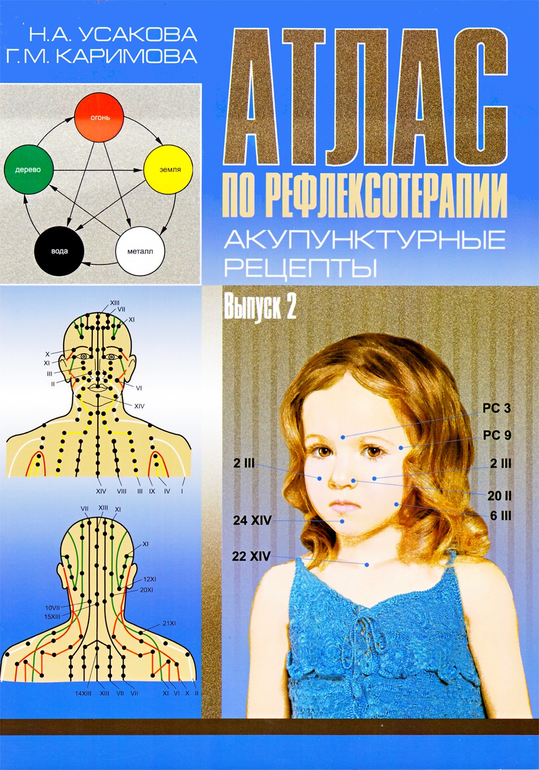 Usakova "Refleksologijos atlasas. Akupunktūros receptai" + DVD