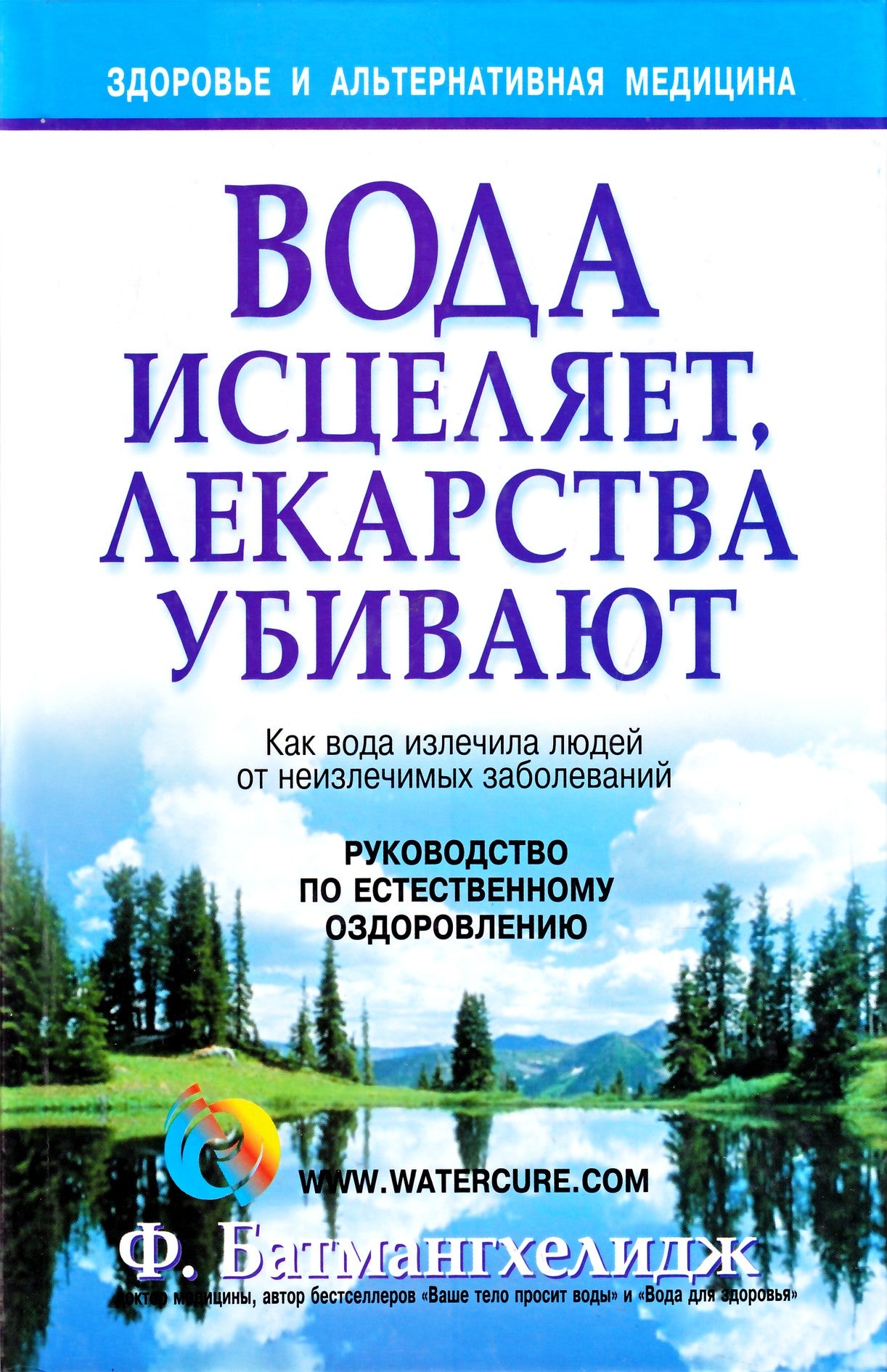 Fireidoon Batmanghelidj „Vanduo gydo, vaistai žudo“