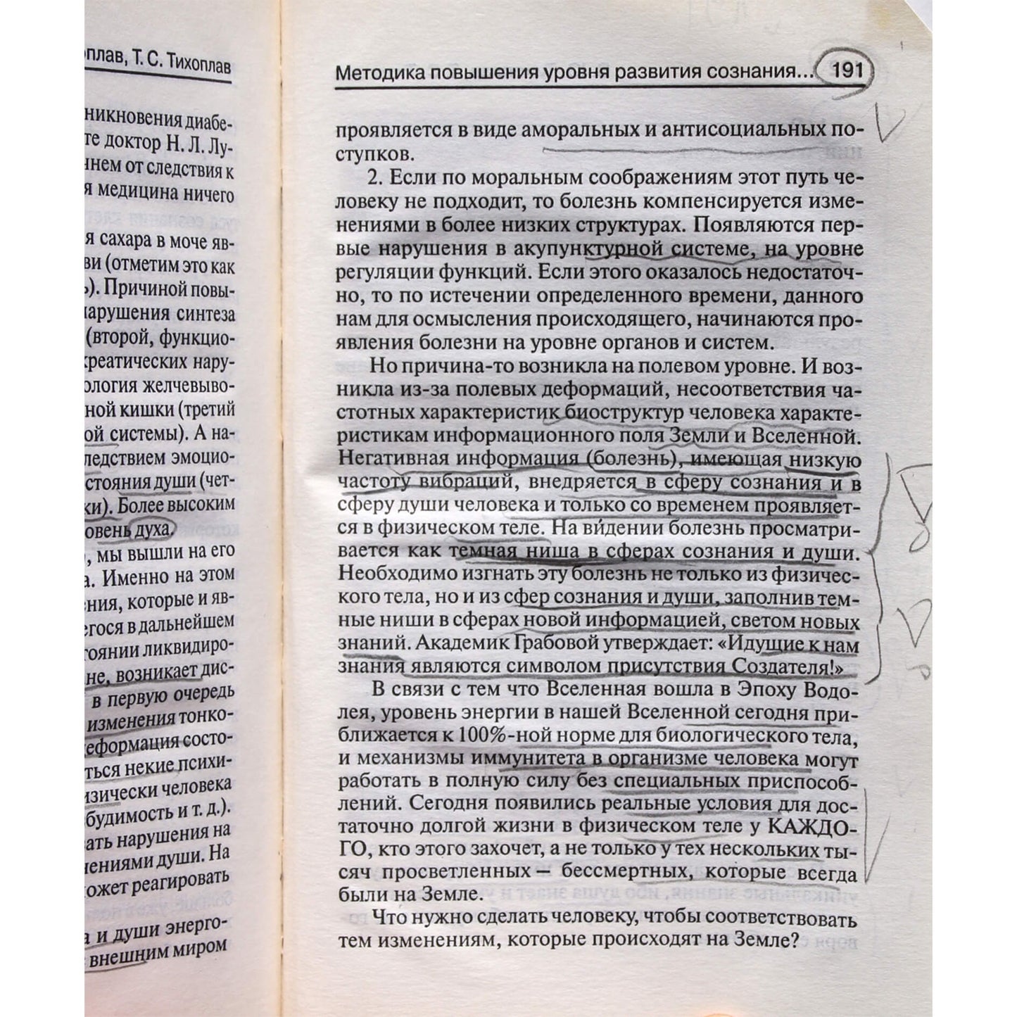 Виталий и Татьяна Тихоплав "Время Бога: Путь спасения"