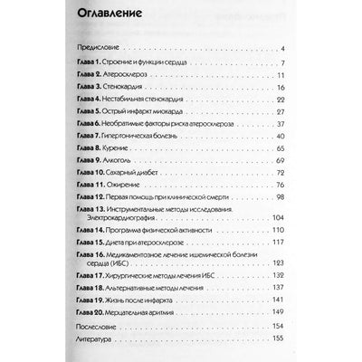 Konstantinas Krulevas „Širdies ir kraujagyslių ligos. Profilaktika ir gydymas“