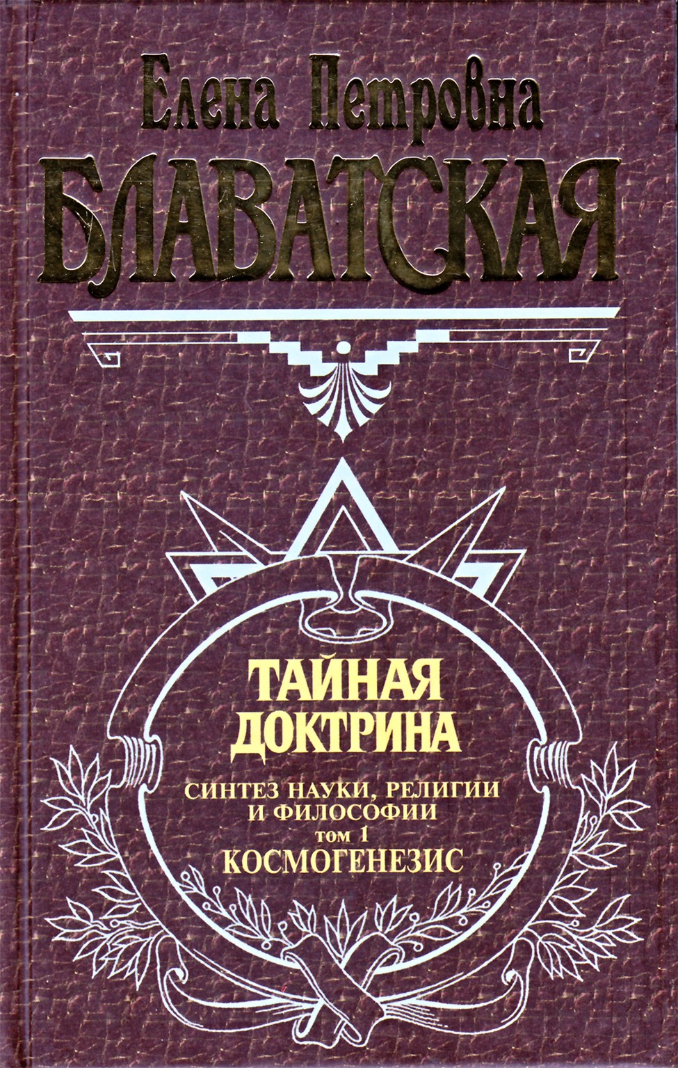 Helenos Blavatsky „Slaptoji doktrina“ 1-3 knygos