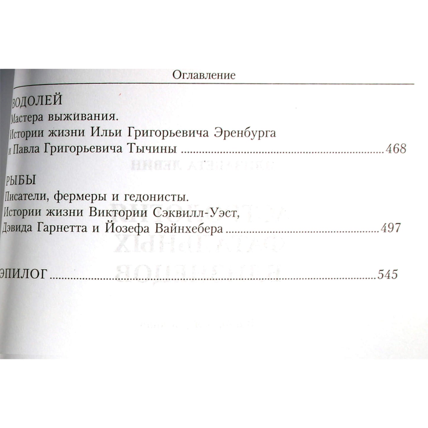 Elizabeta Levin „Mirtingų dvynių astrologija“