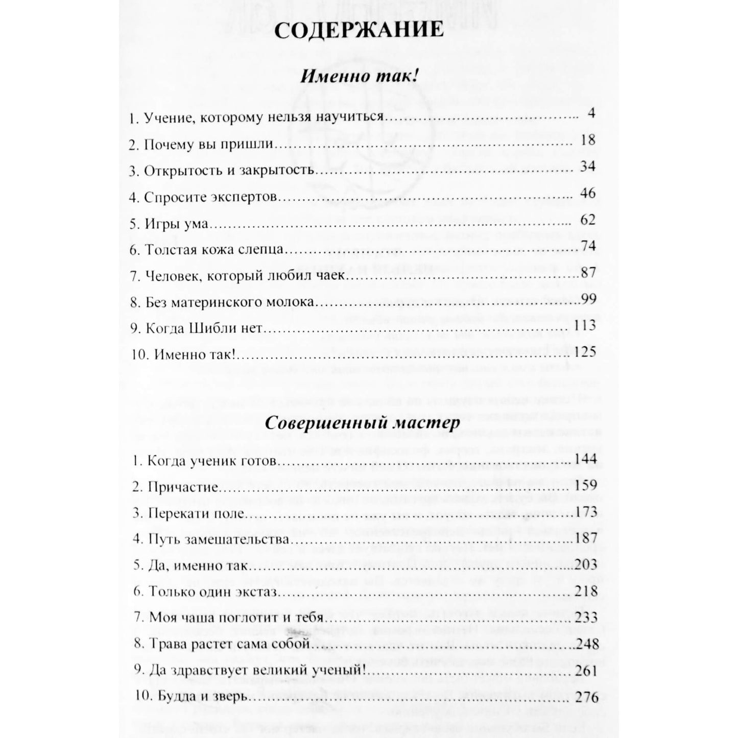 Ошо "Учение, которому нельзя научиться. Когда ученик готов"