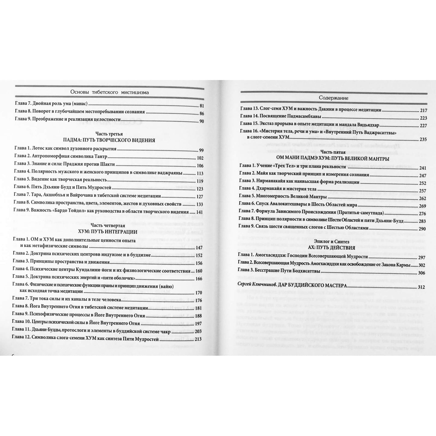 Lama Anagarika Govinda „Tibeto mistikos pagrindai“