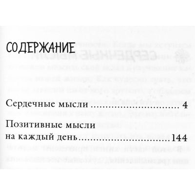 Louise Hay „Širdies mintys“