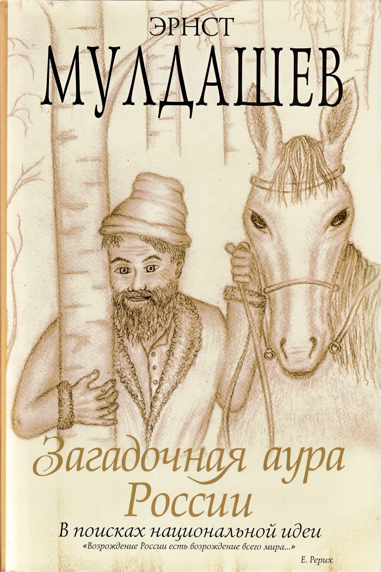 Ernstas Muldaševas „Paslaptinga Rusijos aura“