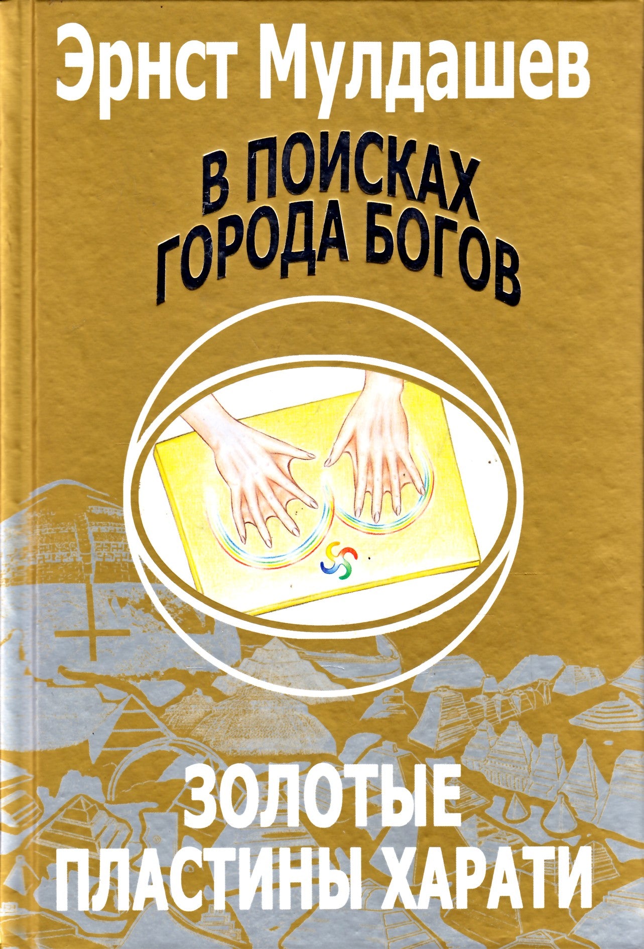 Muldaševas „Ieškant dievų miesto“ 2