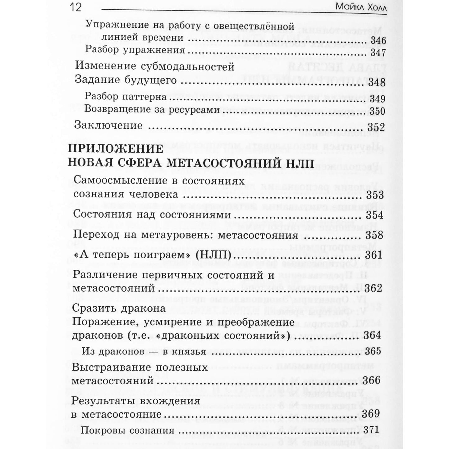 Майкл Холл "Путь НЛП"