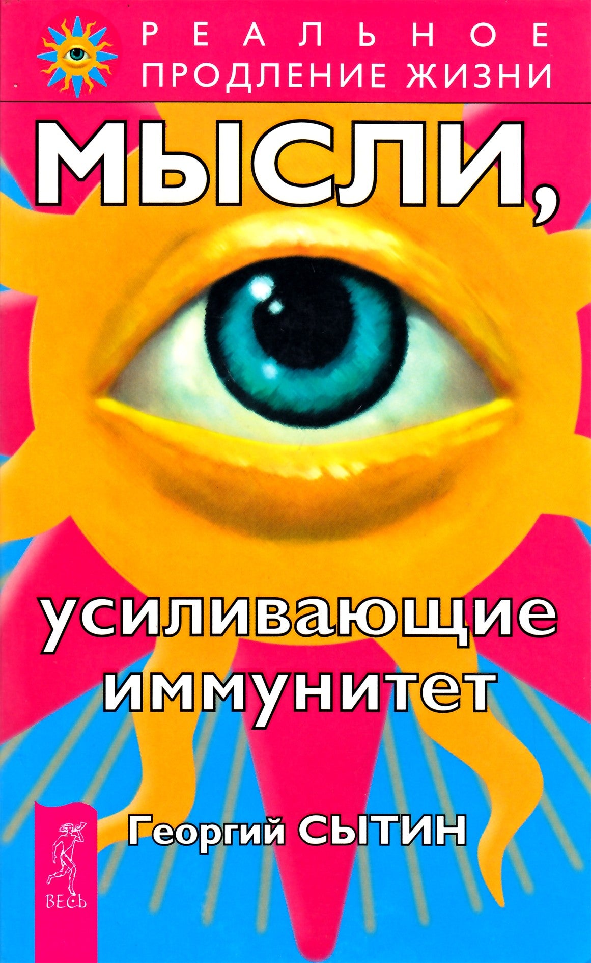 Georgy Sytin „Mintys, stiprinančios imunitetą“