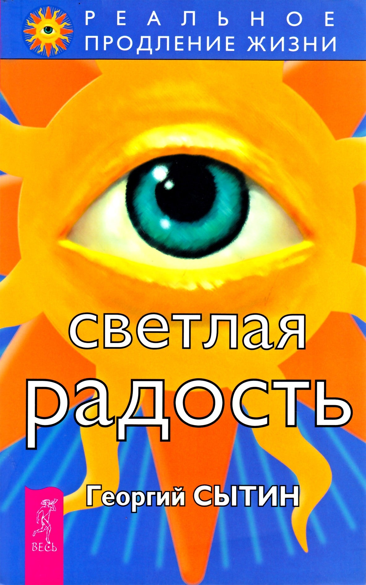 Георгий Сытин "Светлая радость"