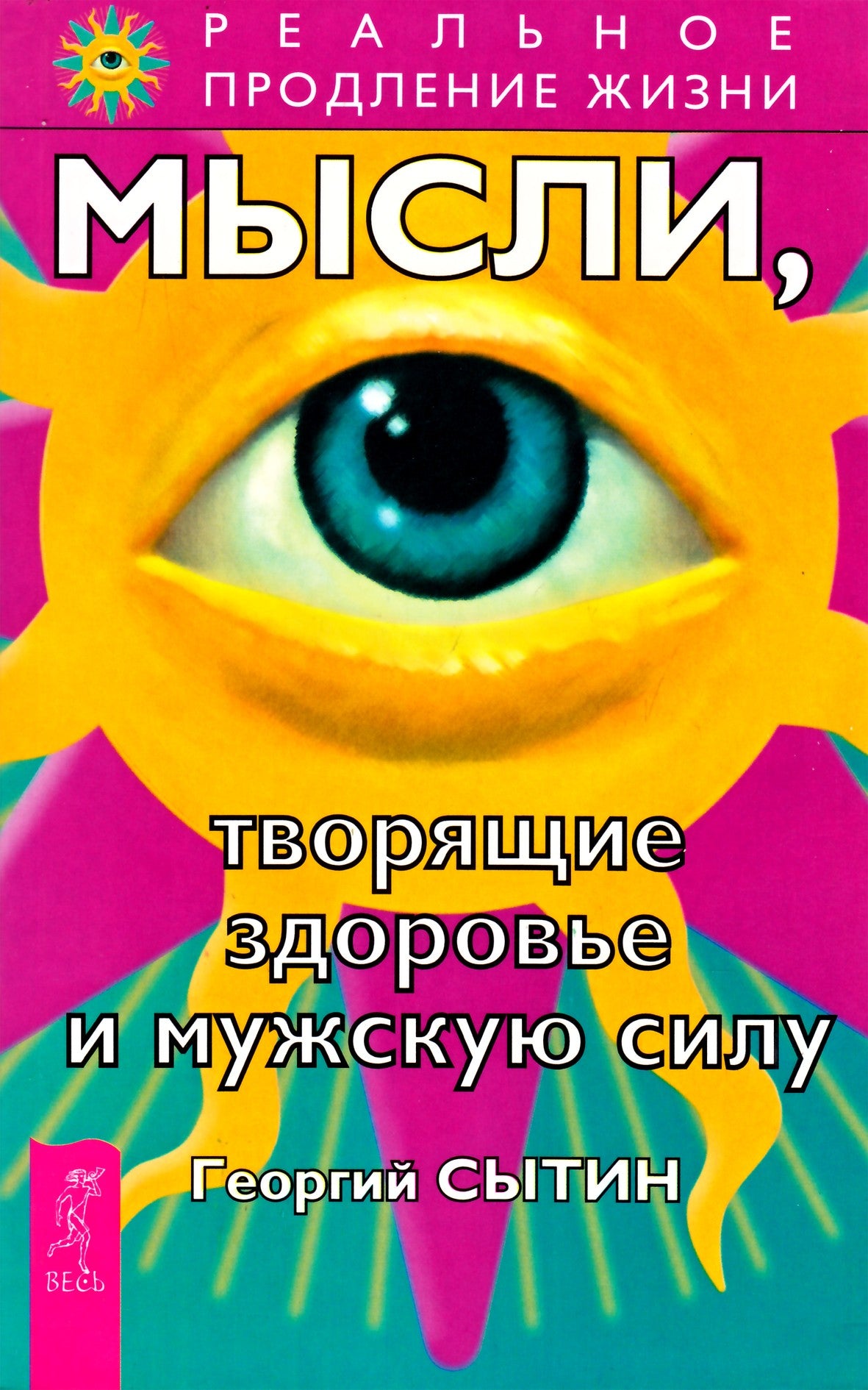 Georgy Sytin „Mintys, kurios kuria sveikatą ir vyrišką galią“