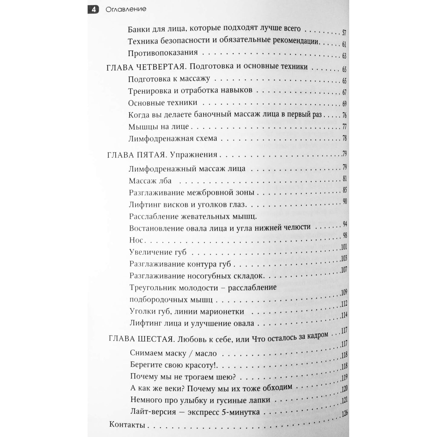 Елена Каркукли "Баночный самомассаж"