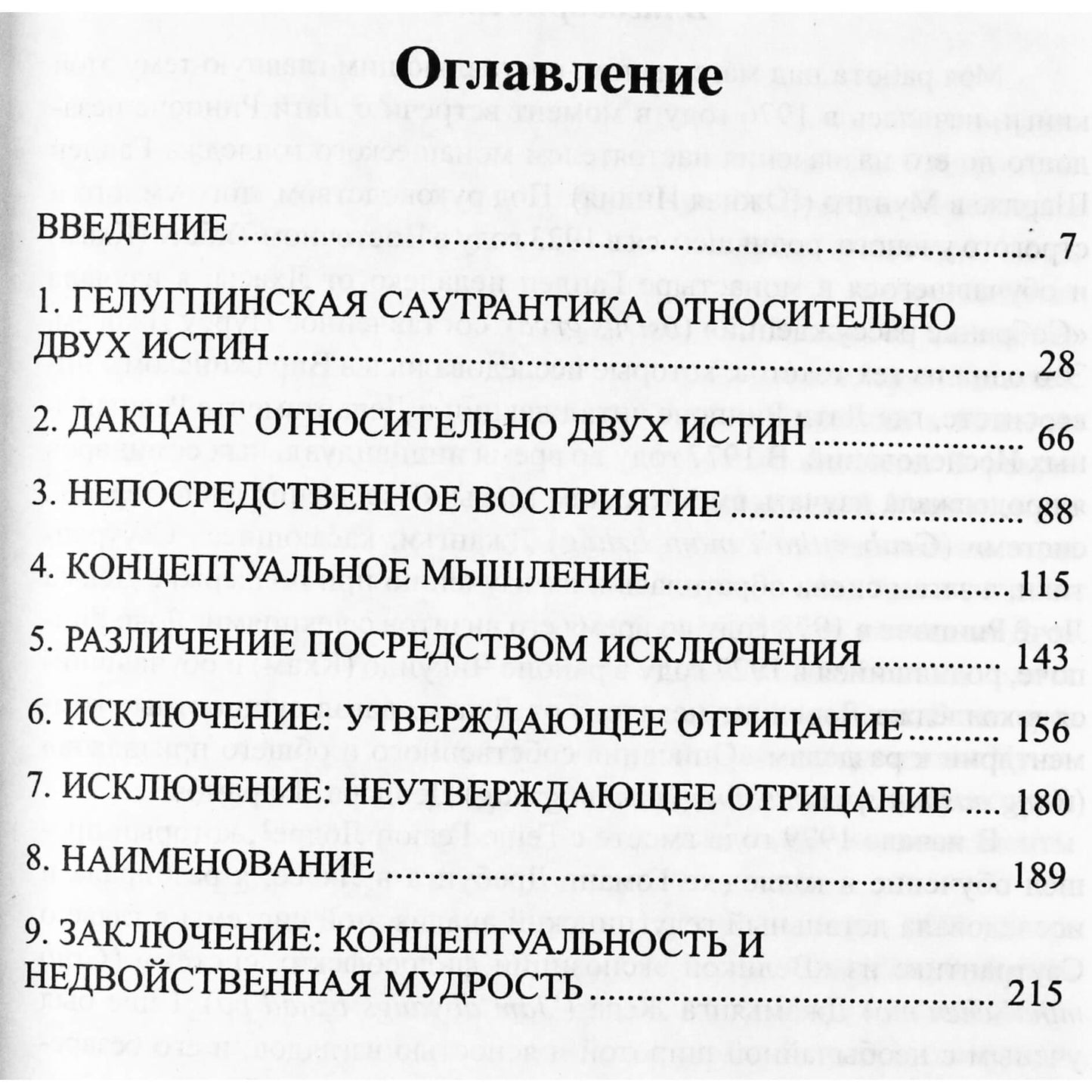 Анна Кляйн "Знание и освобождение. Традиция Гелуг"