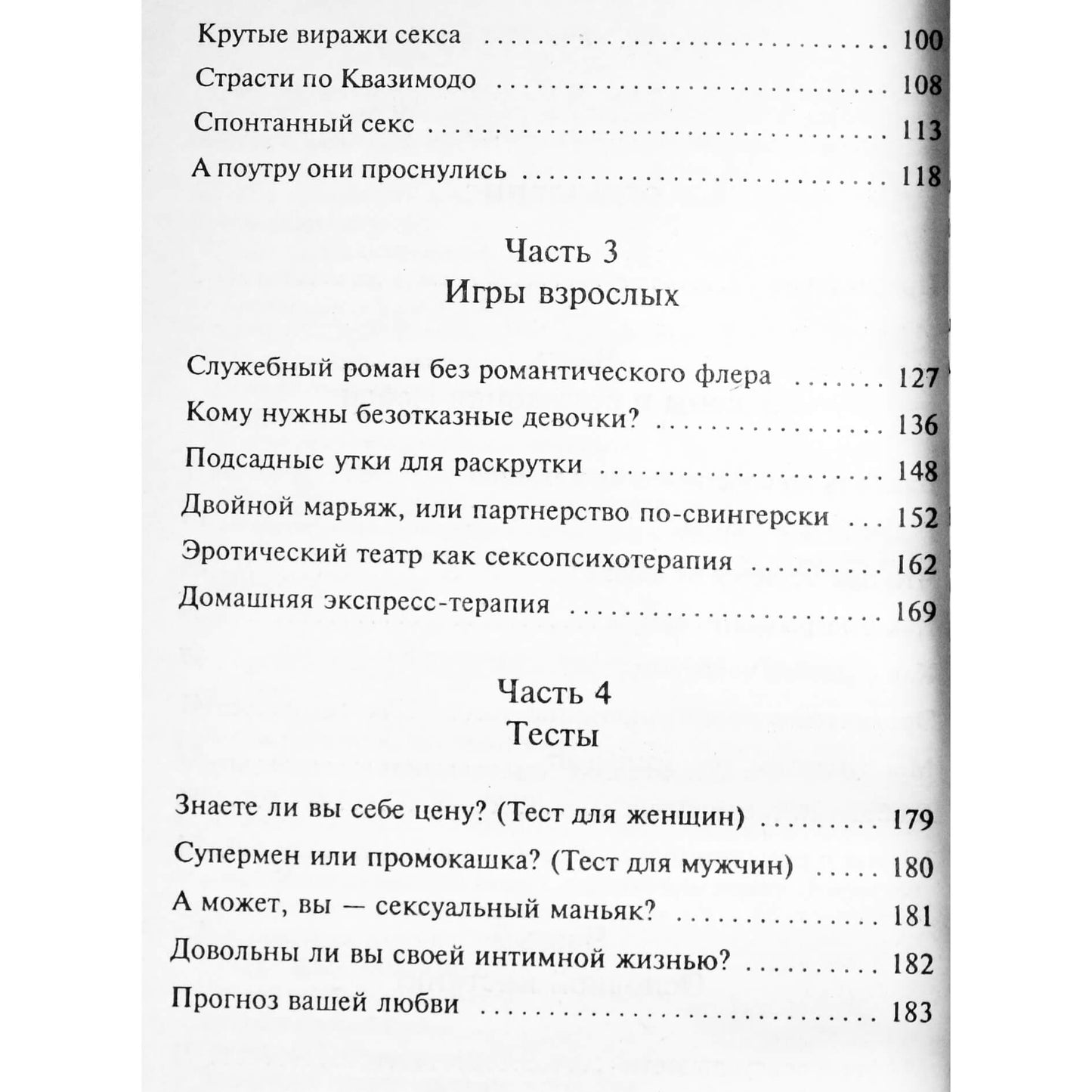 Igoris „Pagrindinis instinktas“