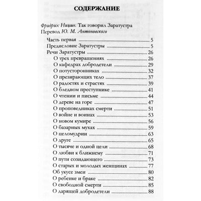 Nietzsche „Taip kalbėjo Zaratustra“