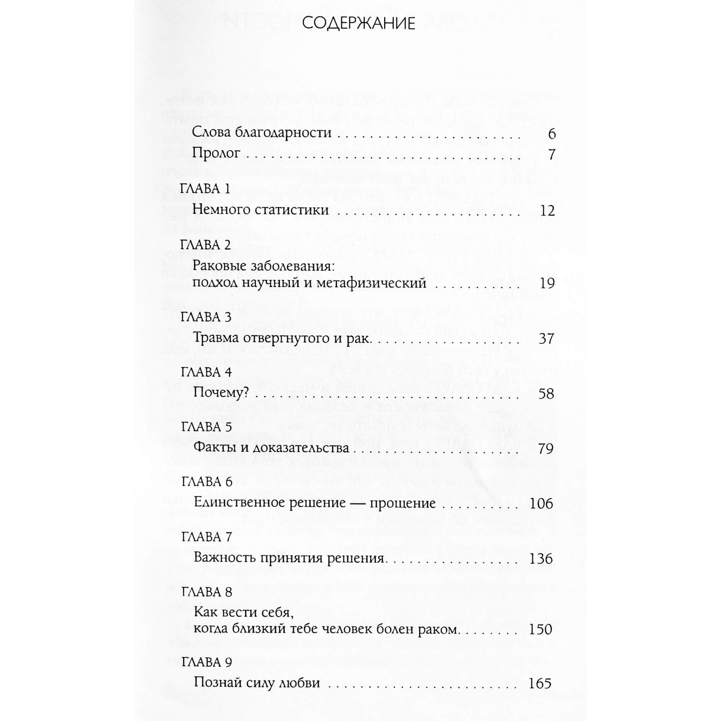 Liz Burbo "Vėžys: knyga, kuri suteikia viltį. Priežastys, prevencija, keliai į gydymą"