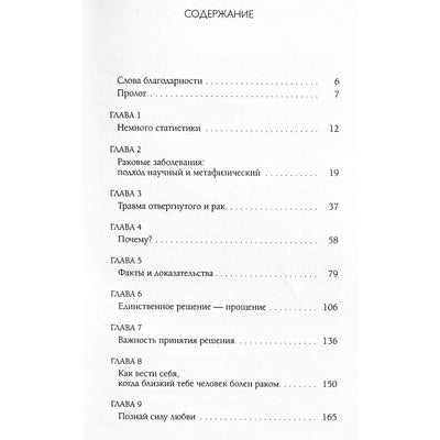 Liz Burbo "Vėžys: knyga, kuri suteikia viltį. Priežastys, prevencija, keliai į gydymą"