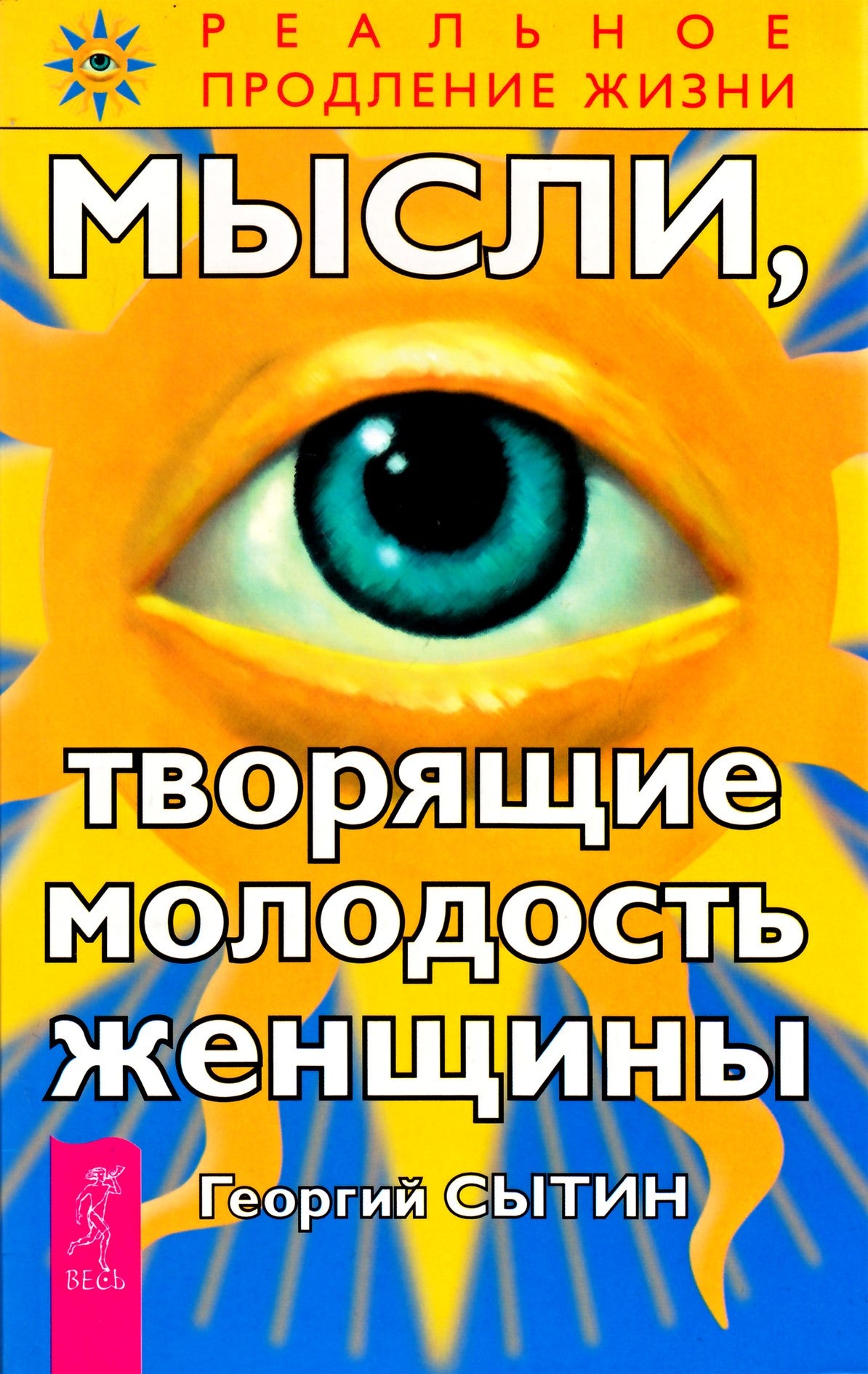 Georgijus Sytinas „Mintys, kurios kuria moters jaunystę“