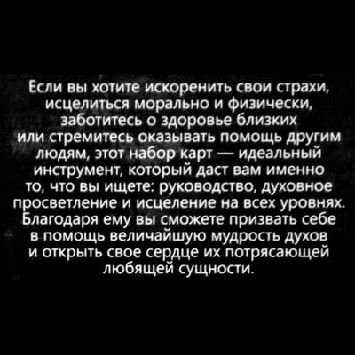 Карты Оракул Предсказания исцеляющих духов / Гордон Смит