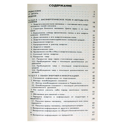 Юрий Иванов "Как стать экстрасенсом"