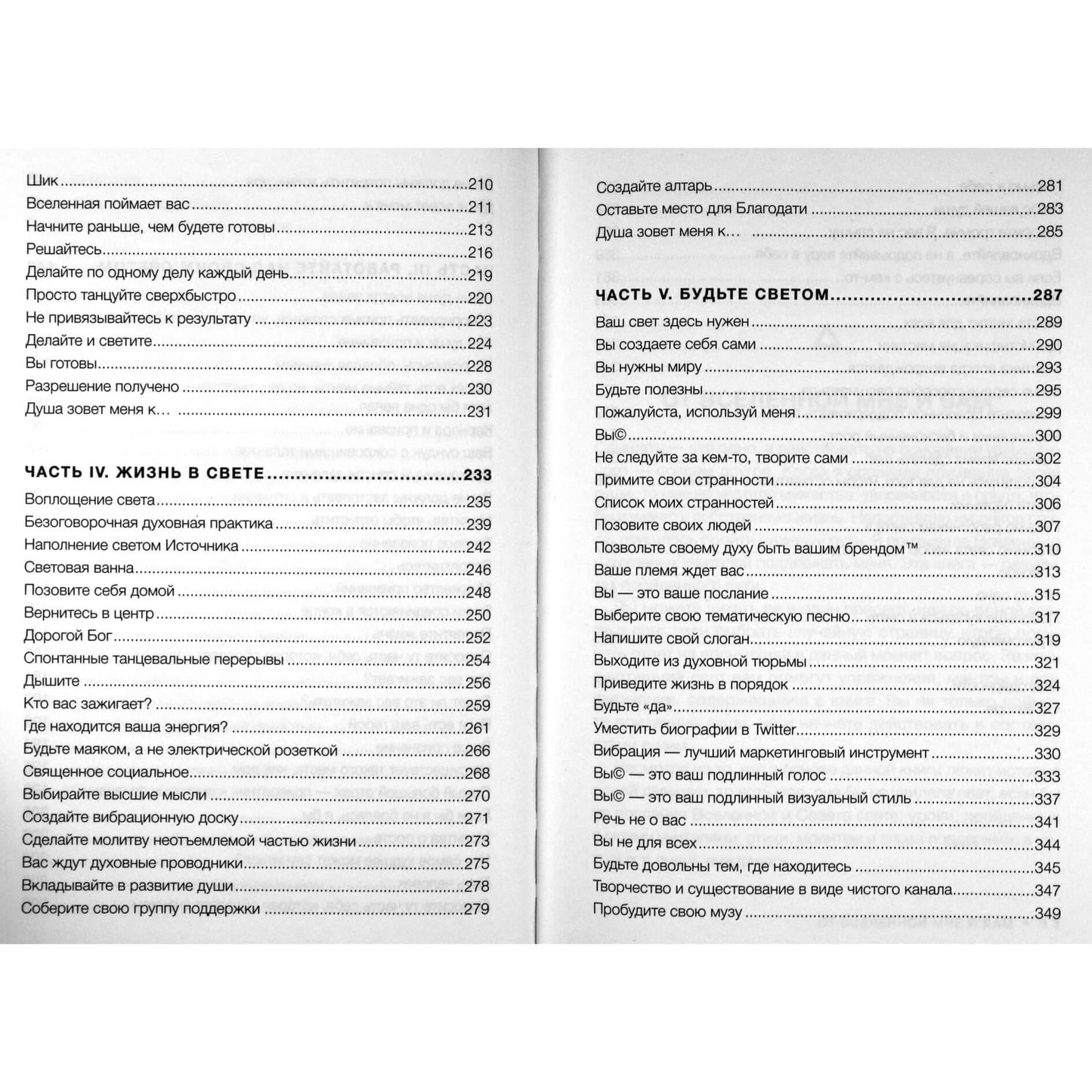 Rebecca Campbell "Šviesa yra nauja tendencija. Kaip atsiliepti į savo sielos skambučius"