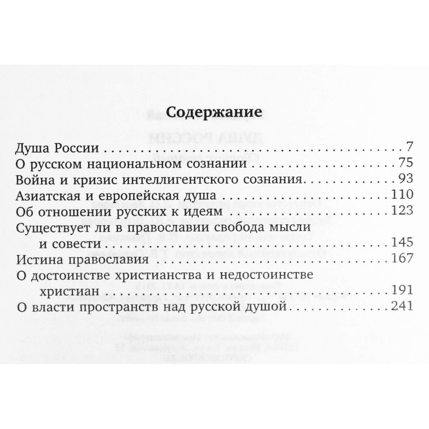 Николая Бердяев "Душа России"