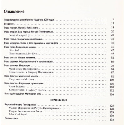 Rodney Orpheus "Abrahadabras. Suprasti Aleisterio Crowley temą magiją"