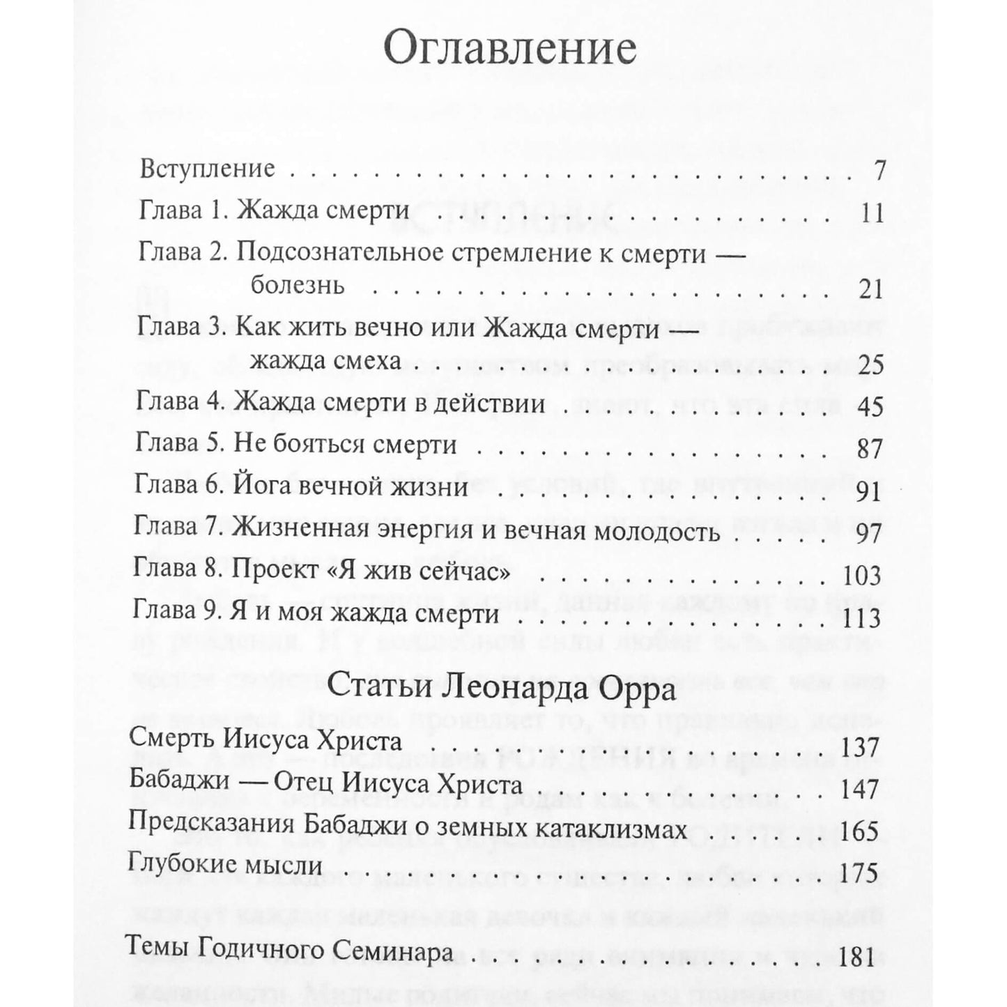 Leonardas Orras „Mirties palinkėjimas“