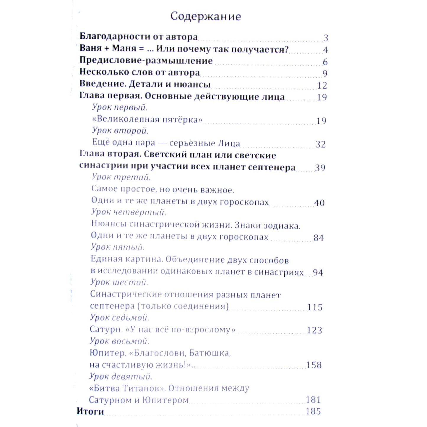 Elena Suščinskaja "Sinastrija. Netradicinis požiūris į tradicinius santykius"