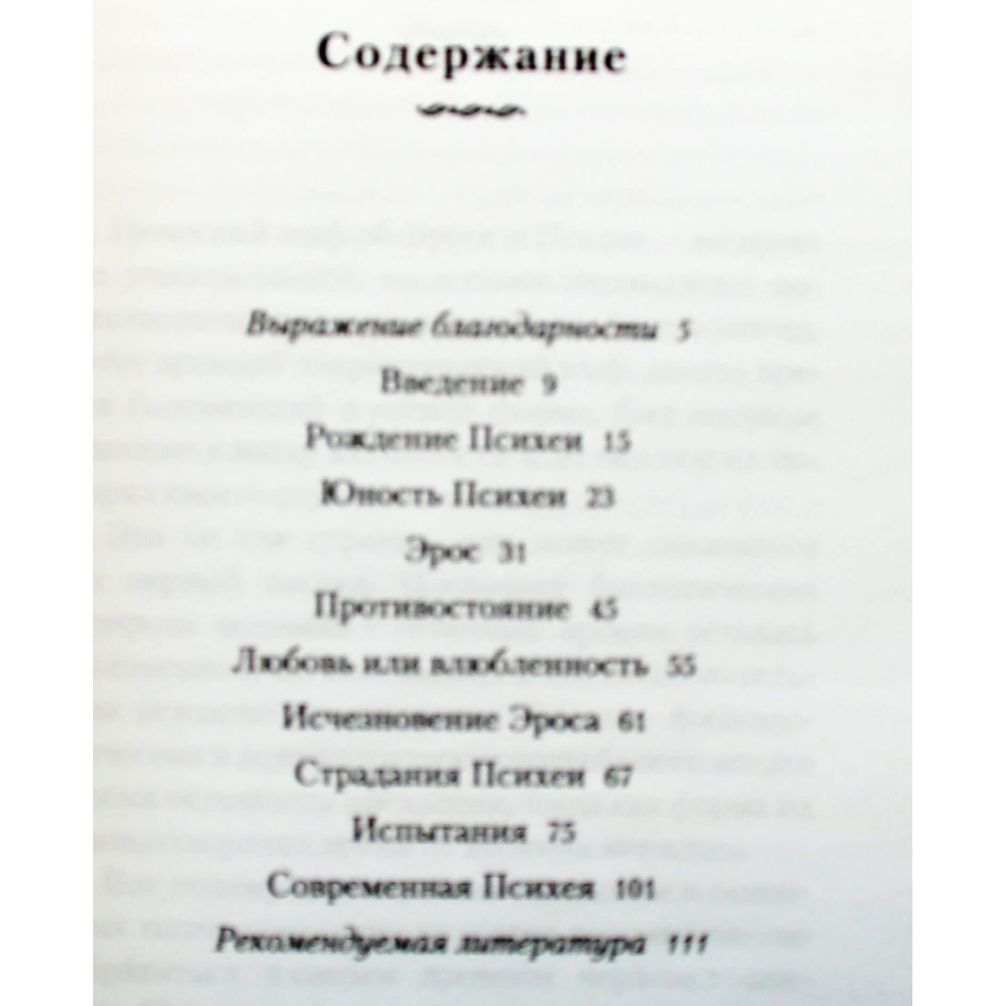 Роберт Джонсон "Она: глубинные аспекты женской психологии"
