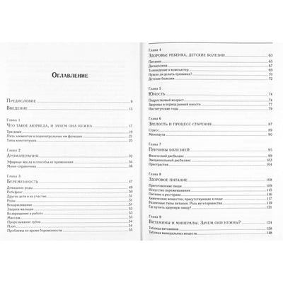 Лайт Миллер "Аюрведа для всей семьи"