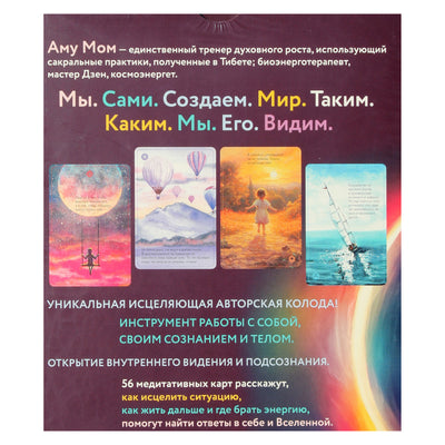 Карты исцеляющие. Вибрации, запускающие целительные процессы во всех сферах жизни / Any Mom (коробка)