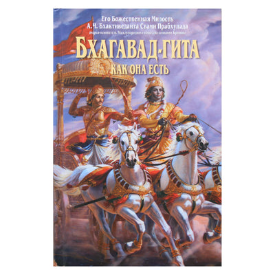 Prabhupada „Bhagavad Gita tokia, kokia ji yra“