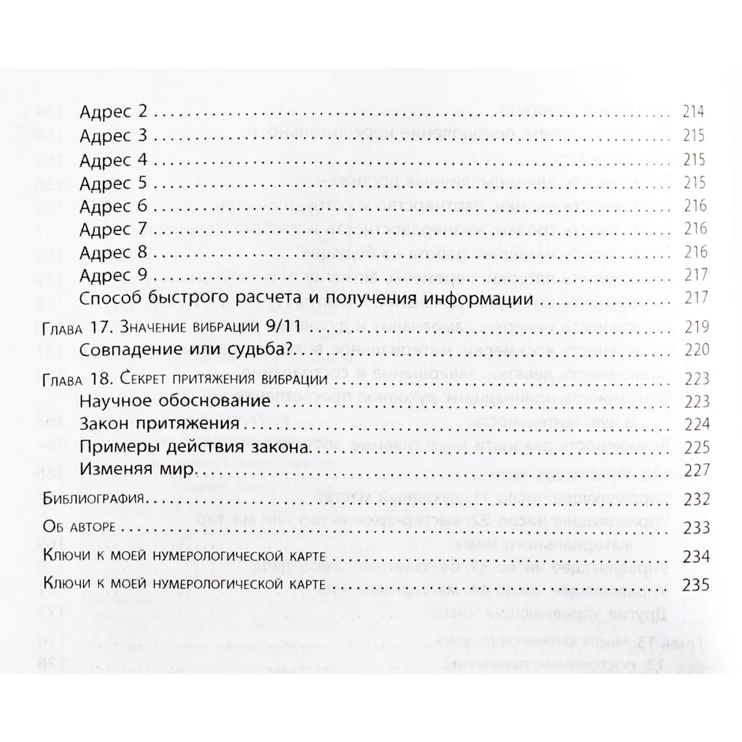 Ширли Б. Лоуренс "Нумерология для начинающих. Роль чисел в нашей жизни"