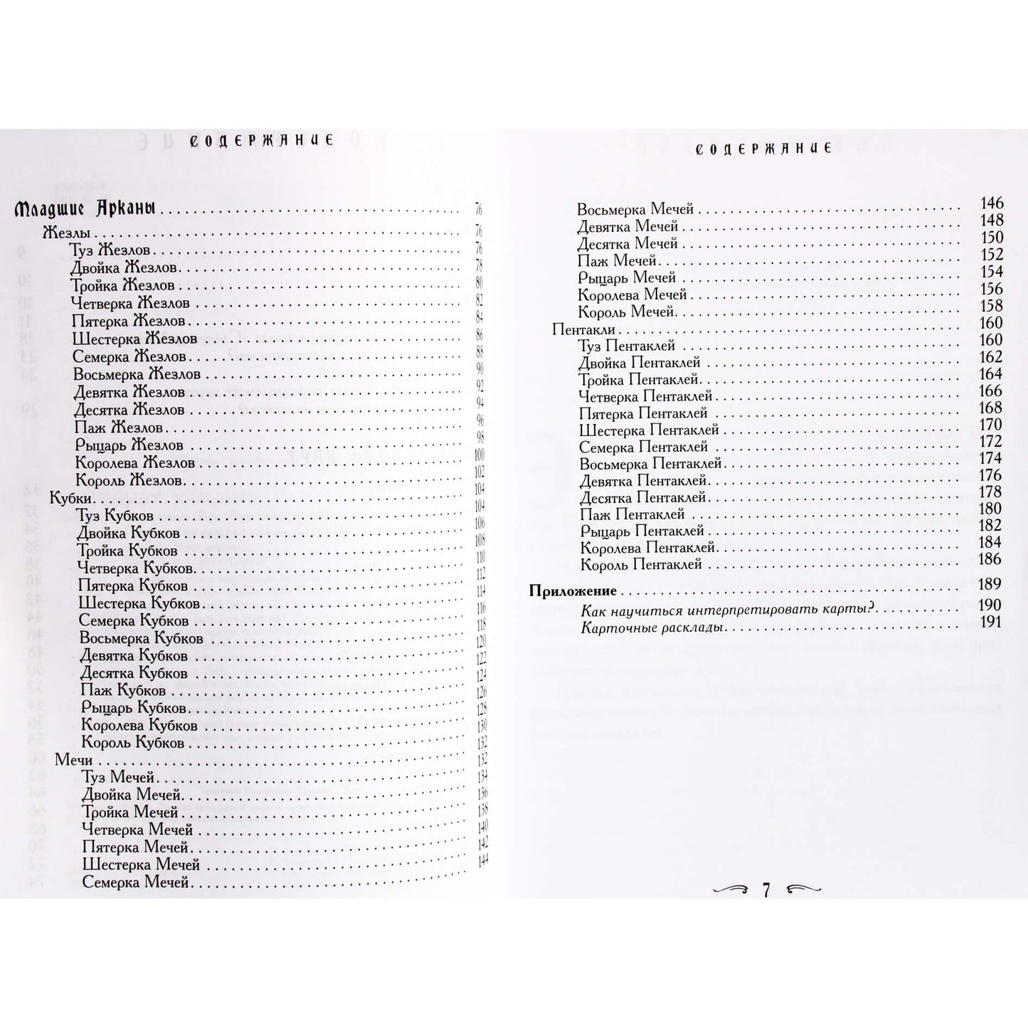 Хайо Банцхаф "Ваш спутник таро. Таро Райдера-Уэйта и Таро Тота Алистера Кроули. Практическое руководство"