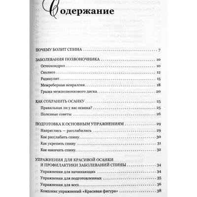 Олег Асташенко "Лечебные движения для позвоночника"