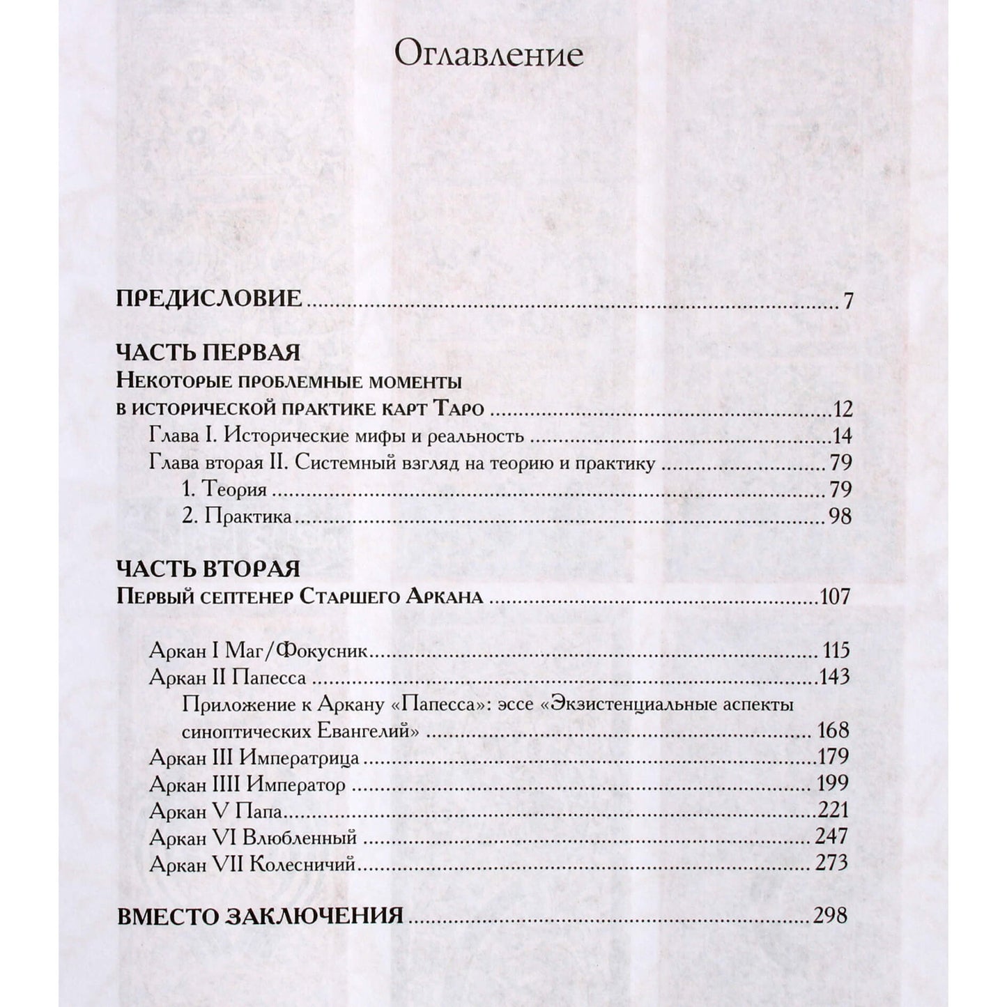 Григорий Зайцев "Лики мистерий"