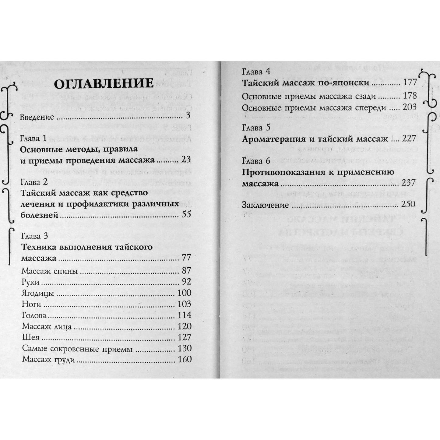 Julija Nazina "Tailandietiškas masažas: meistriškumo paslaptys"