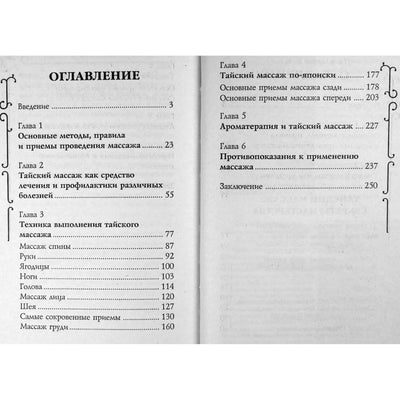 Julija Nazina "Tailandietiškas masažas: meistriškumo paslaptys"