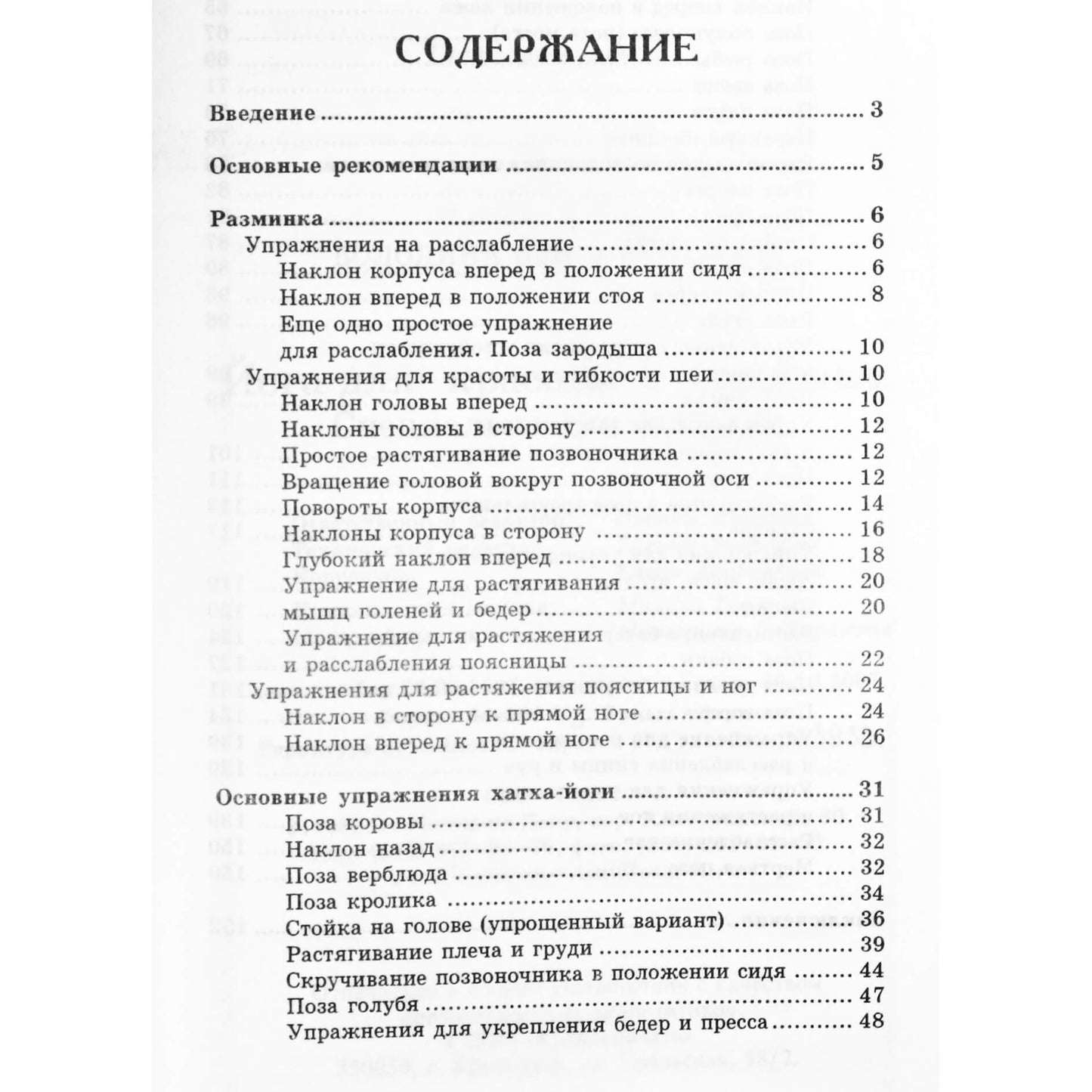 Оксана Володина "Йога для красоты и здоровья: специально для женщин"