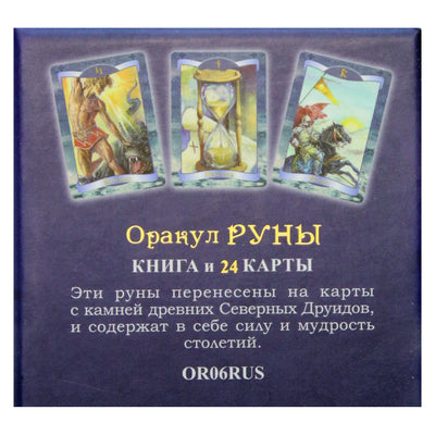 Карты Оракул Руны (на русском языке)