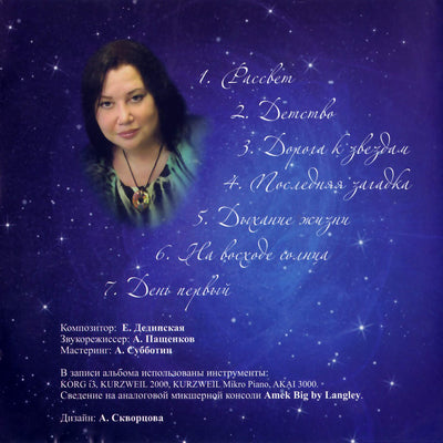 Дединская / Солнечный Ветер