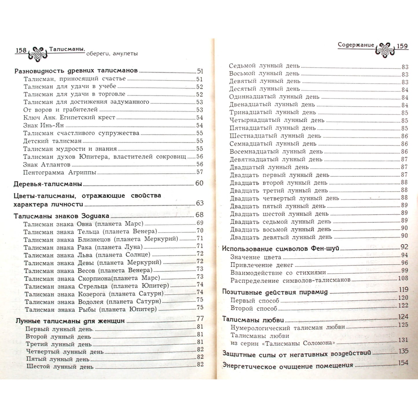 Татьяна Радченко "Талисманы, обереги, амулеты"