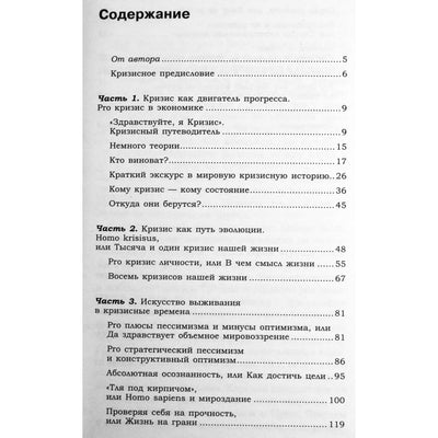 Мирзакарим Норбеков "Философия антикризисного мышления, или Дао кризиса"