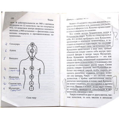 Омраам Микаэль Айванхов "Центры и тонкие тела" (219)